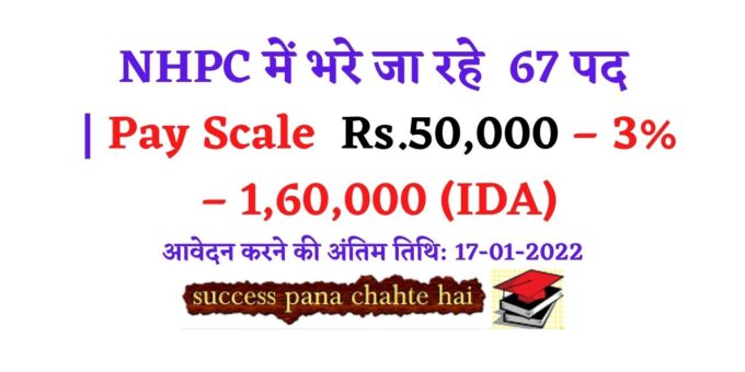 NHPC में भरे जा रहे 67 पद | Pay Scale Rs.50,000 – 3% – 1,60,000 (IDA)