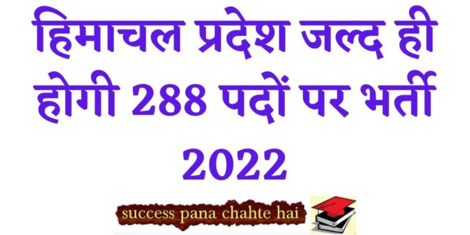 HP GK in Hindi 2022 01 11T131749.578
