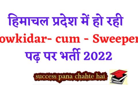 HP GK in Hindi 2022 01 14T125152.293