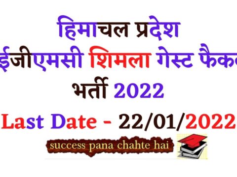 HP GK in Hindi 2022 01 16T154613.547