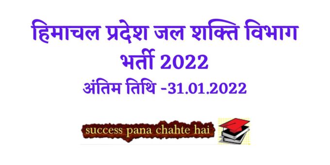 HP GK in Hindi 2022 01 22T083209.866