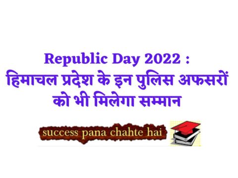 HP GK in Hindi 2022 01 26T090724.789