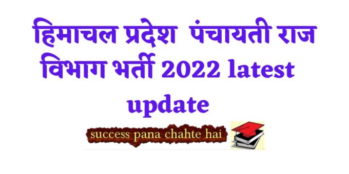 HP GK in Hindi 2022 02 05T084508.256