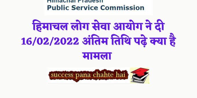HP GK in Hindi 2022 02 12T072505.579