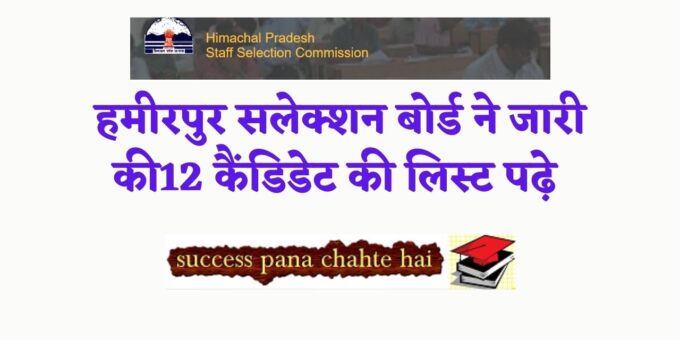 HP GK in Hindi 24