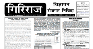 Himachal Pradesh Giriraj News Employment Updates