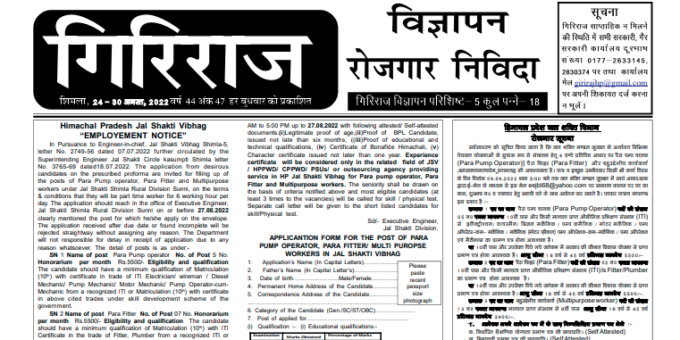 Himachal Pradesh Giriraj News Employment Updates