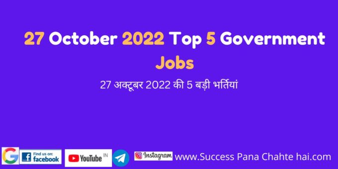 27 October 2022 Top 5 Government Jobs