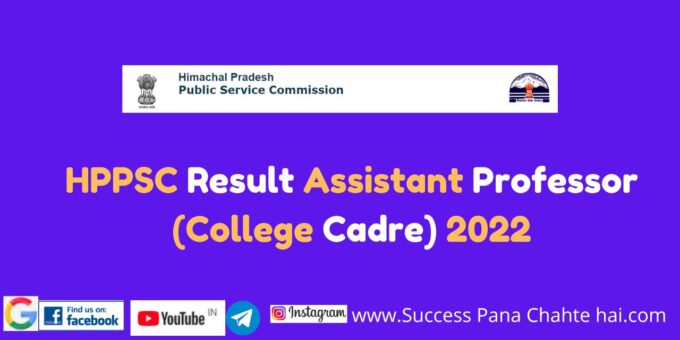 HPPSC Result Assistant Professor College Cadre 2022