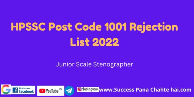 HPSSC Post Code 1001 Rejection List 2022