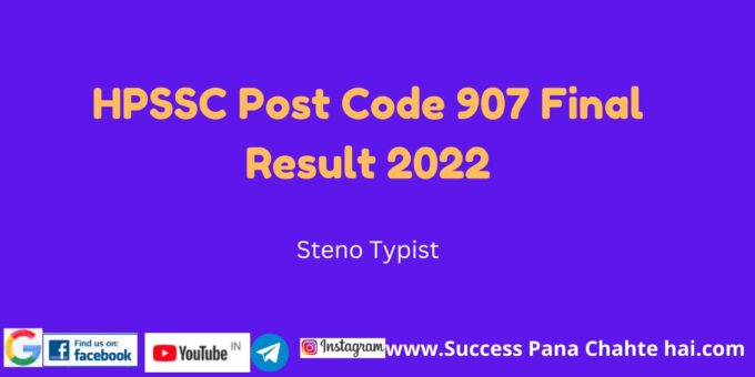 HPSSC Post Code 907 Final Result 2022