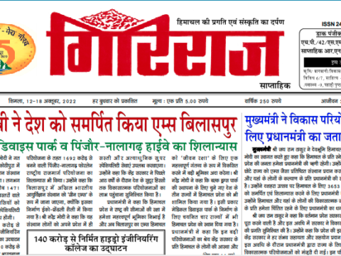 Himachal Pradesh Giriraj News 12-10-2022 Updates