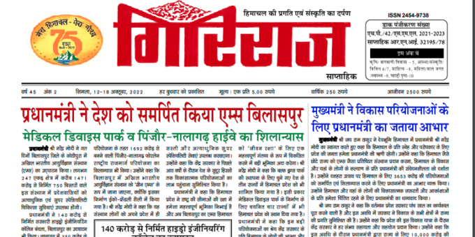 Himachal Pradesh Giriraj News 12 10 2022 Updates