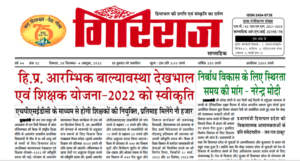 Himachal Pradesh Giriraj News 28-09-2022 Updates