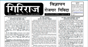 Himachal Pradesh Giriraj News Employment 12-10-2022 Updates
