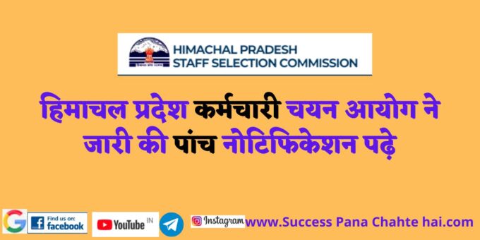 Himachal Pradesh Staff Selection Commission has issued five notifications read 7