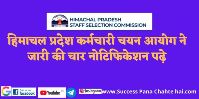 Himachal Pradesh Staff Selection Commission has issued four notifications read 2