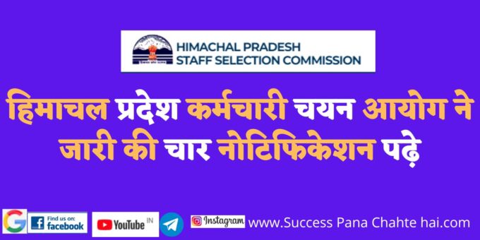 Himachal Pradesh Staff Selection Commission has issued four notifications read 3