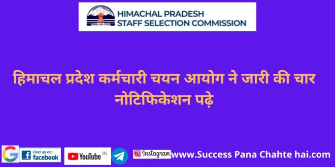 Himachal Pradesh Staff Selection Commission has issued four notifications read