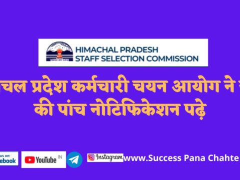 Himachal Pradesh Staff Selection Commission has issued six notifications read 6