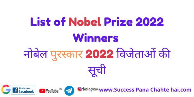 List of Nobel Prize 2022 Winners