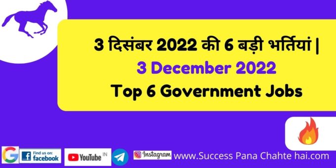 3 December 2022 Top 6 Government Jobs