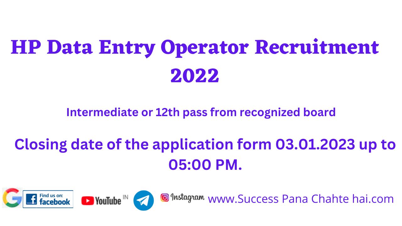 HP Data Entry Operator Recruitment 2022