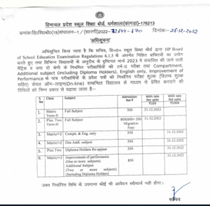 HPPSC Notification Regarding Date Extension for Compartment,Improvement,Additional,Examination Fees(Term-II) March 2023