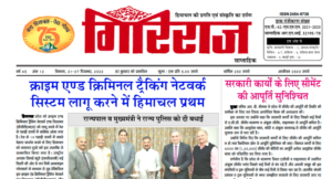 Himachal Pradesh Giriraj News 21-12-2022 Updates
