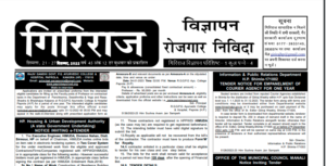 Himachal Pradesh Giriraj News Employment 21-12-2022 Updates