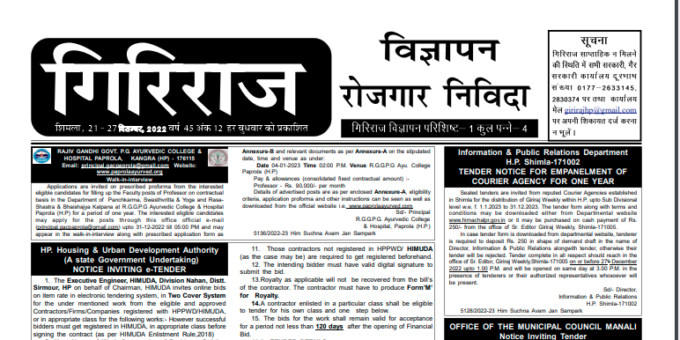 Himachal Pradesh Giriraj News Employment 21-12-2022 Updates