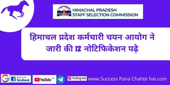 Himachal Pradesh Staff Selection Commission issued 12 notifications read 2