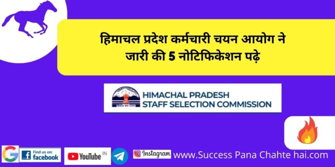 Himachal Pradesh Staff Selection Commission issued 5 notifications read 2