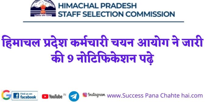 Himachal Pradesh Staff Selection Commission issued 9 notifications read