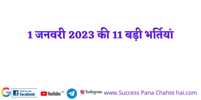 11 big recruitments of 1 January 2023