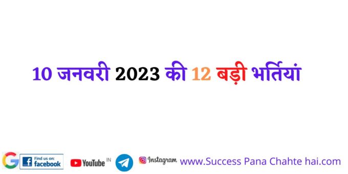 12 big recruitments of 10 January 2023