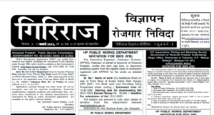 Himachal Pradesh Giriraj News Employment 04-01-2023 Updates