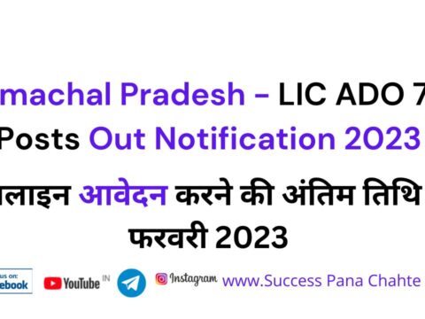 Himachal Pradesh - LIC ADO 75 Posts Out Notification 2023