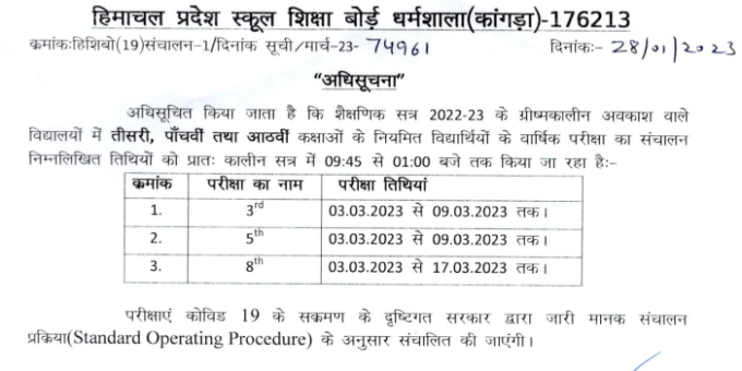 Himachal Pradesh Education Board released 2 notifications 2023