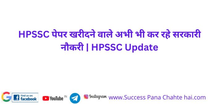 HPSSC paper buyers are still doing government jobs