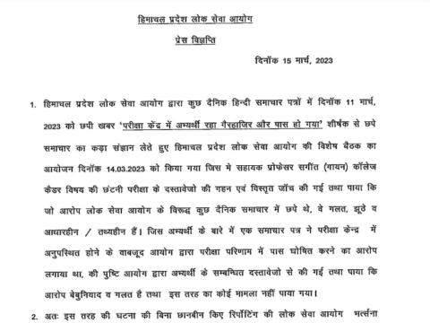 HPPSC Regarding clarification on publishing of news in newspaper to the post of Assistant Professor (College Cadre)