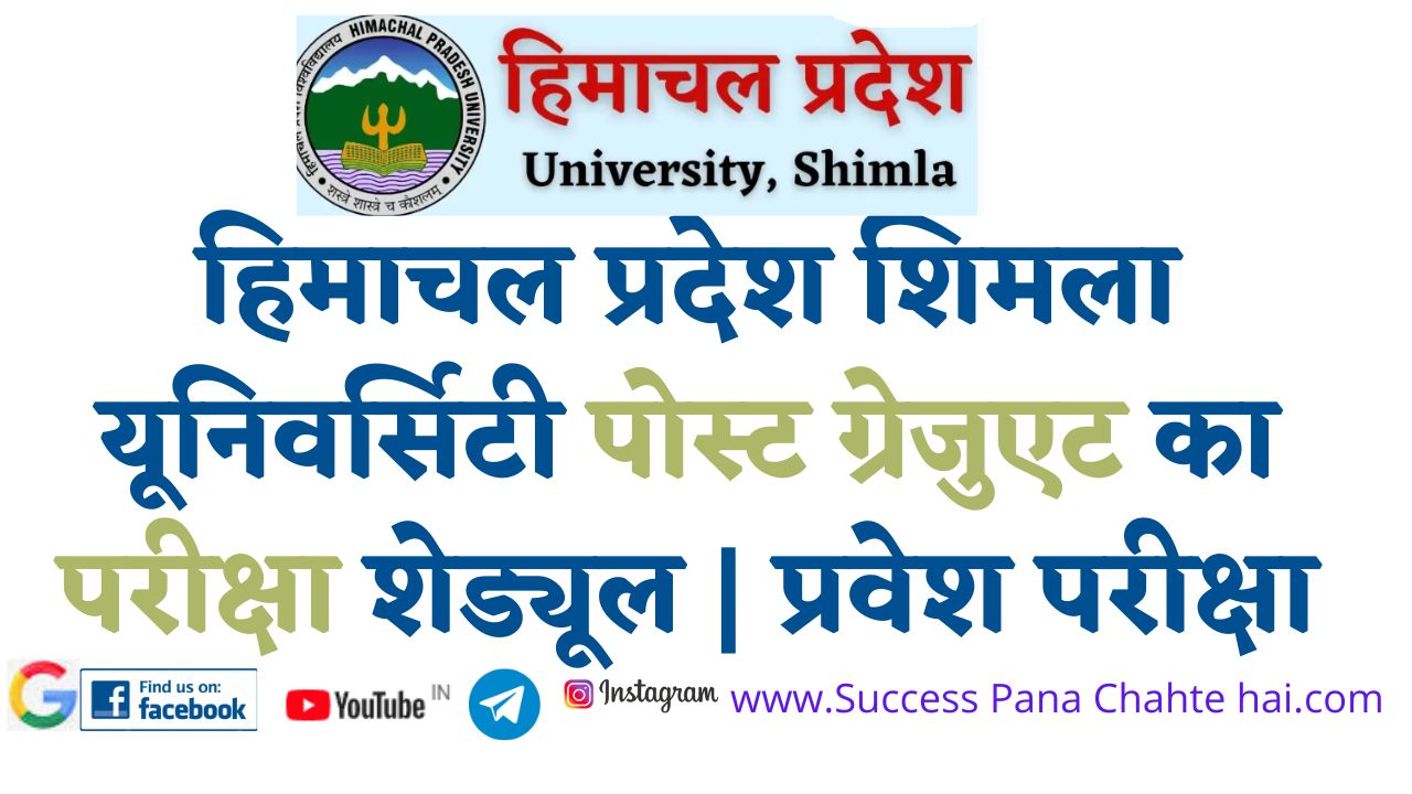 Himachal Pradesh Shimla University Post Graduate Exam Schedule entrance examinations