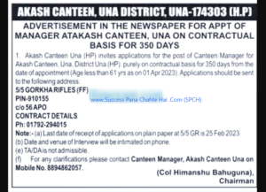  Akash Canteen Una (HP) Manager Recruitment 2023|| Akash Canteen Una (HP) Manager Jobs Notification & online application form 2023|| 