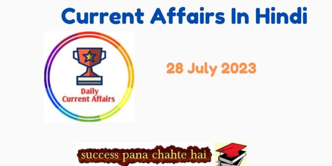 Current Affairs In Hindi 28 July 2023