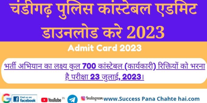 Download Chandigarh Police Constable Admit Card 2023