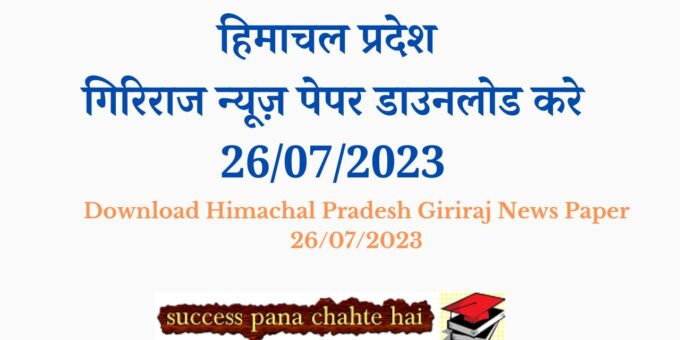 Download Himachal Pradesh Giriraj News Paper 26072023