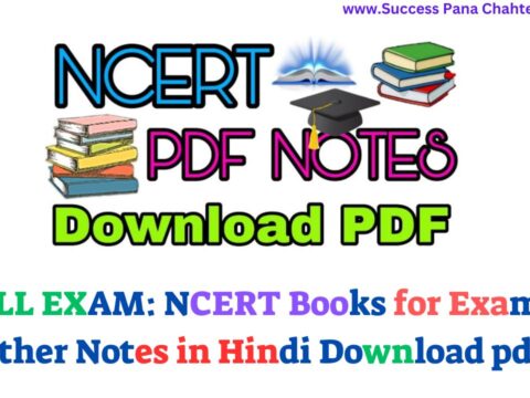 HP ALL EXAM NCERT Books for Exam and other Notes in Hindi Download pdf