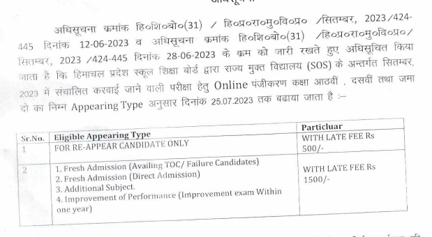 HPBOSE Notification Regarding Date Extension for SOS Admissions Sep 2023  