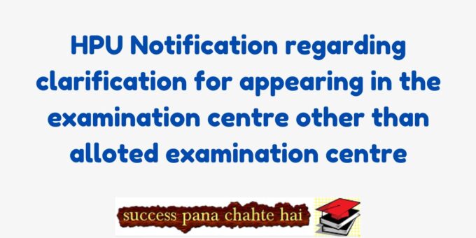 HPU Notification regarding clarification for appearing in the examination centre other than alloted examination centre