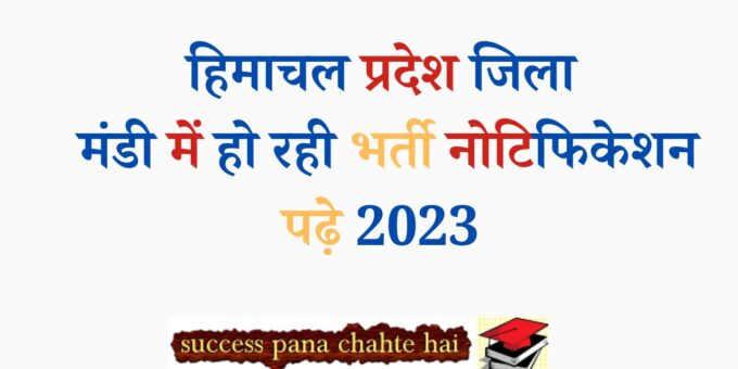 Himachal Pradesh District Mandi Recruitment Notification 2023 Read